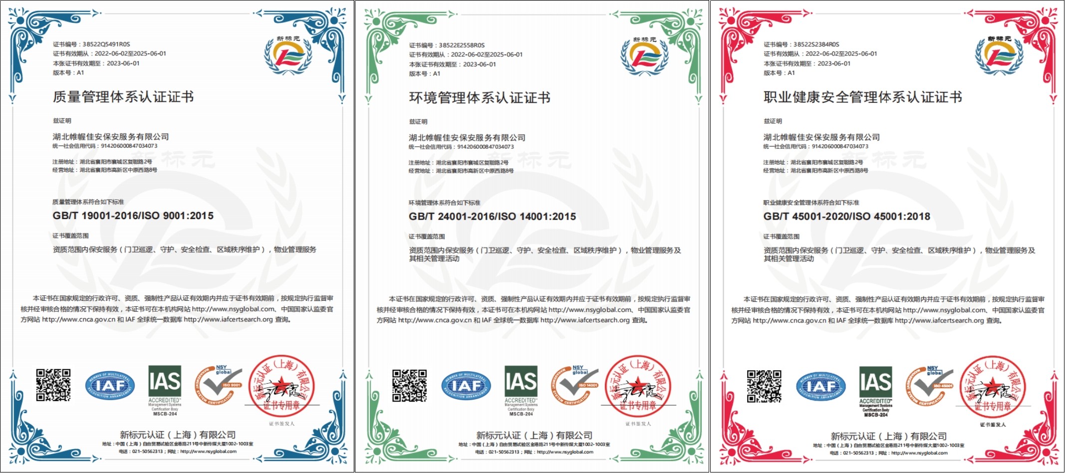 【管理体系认证证书】