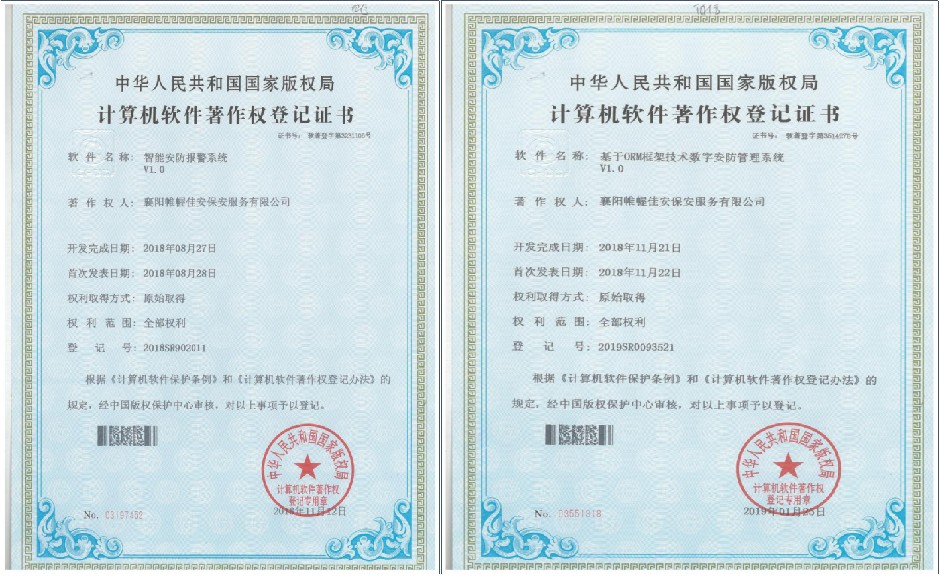 【著作权登记证书】1