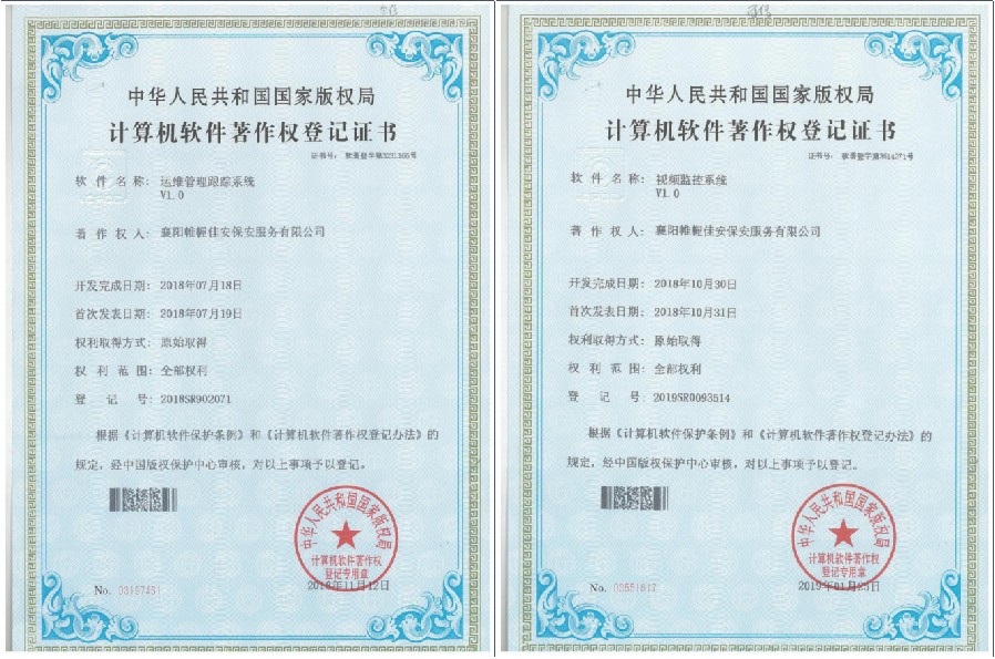 【著作权登记证书】