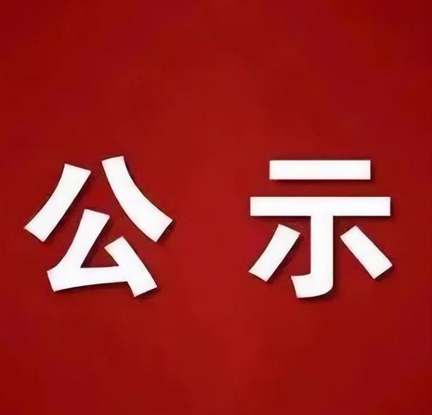 6月15、16日保卫管理员职业技能等级认定成绩公示
