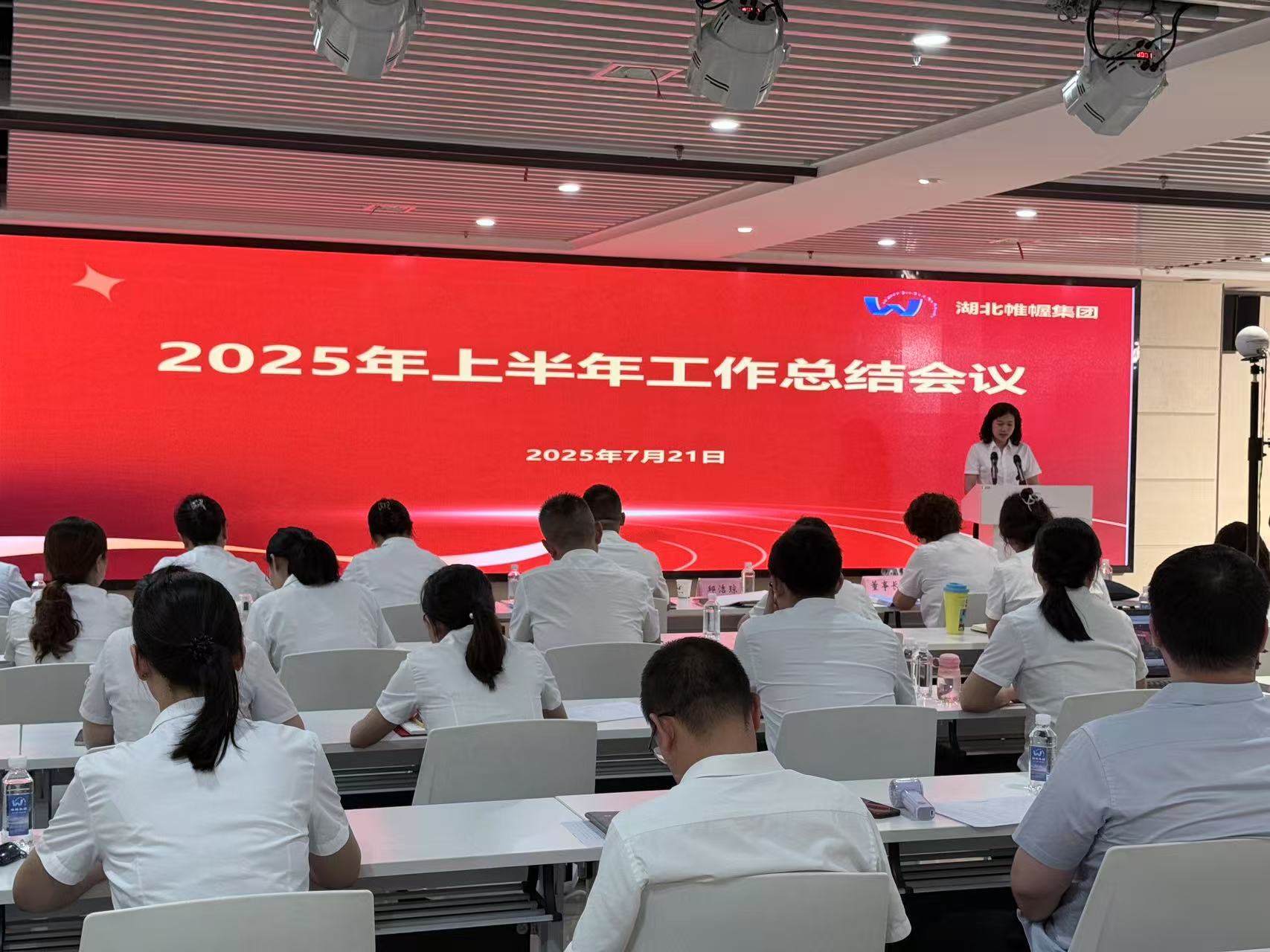 「帷幄资讯」半程汗水凝成果，全年奋斗续华章——帷幄集团公司2025年上半年总结表彰暨下半年工作部署会议圆满召开